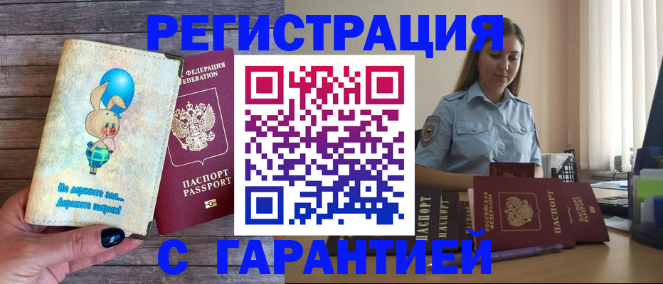 купить прописку в Нижнеудинске