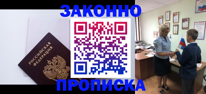 прописка для работы в Нижнеудинске